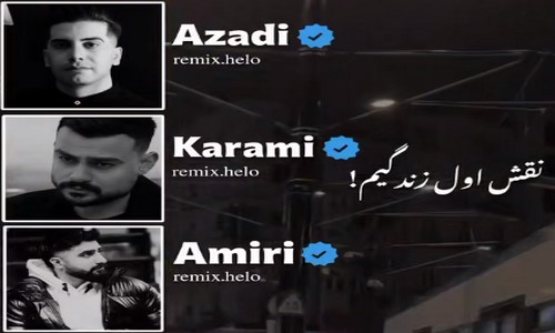 روح الله کرمی محمد امیری فرشاد آزادی نقش اول زندگیم